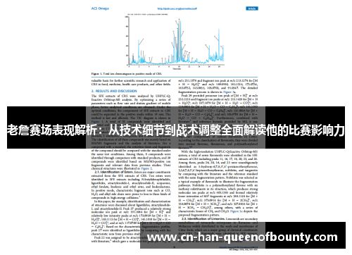 老詹赛场表现解析:从技术细节到战术调整全面解读他的比赛影响力