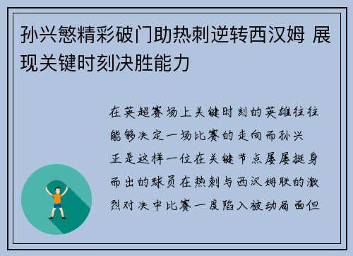 孙兴慜精彩破门助热刺逆转西汉姆 展现关键时刻决胜能力 孙兴慜精彩破门助热刺逆转西汉姆 展现关键时刻决胜能力
