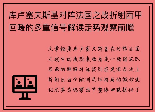 库卢塞夫斯基对阵法国之战折射西甲回暖的多重信号解读走势观察前瞻 库卢塞夫斯基对阵法国之战折射西甲回暖的多重信号解读走势观察前瞻