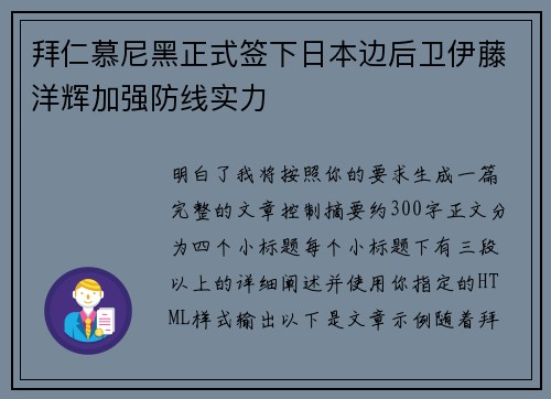 拜仁慕尼黑正式签下日本边后卫伊藤洋辉加强防线实力