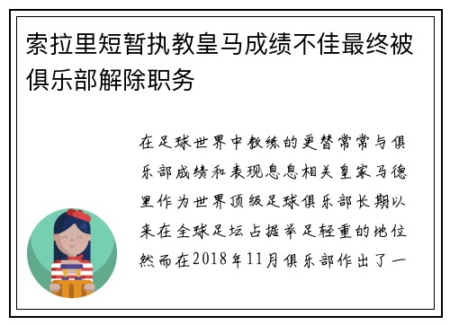 索拉里短暂执教皇马成绩不佳最终被俱乐部解除职务