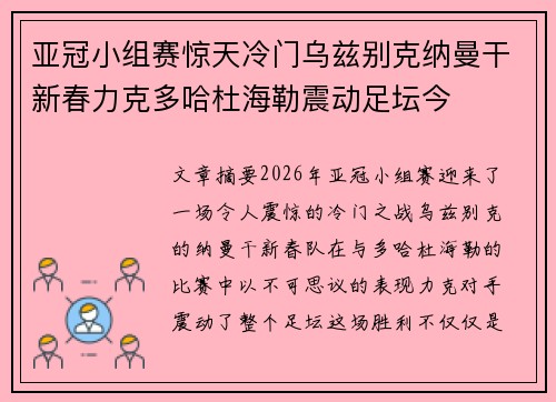 亚冠小组赛惊天冷门乌兹别克纳曼干新春力克多哈杜海勒震动足坛今