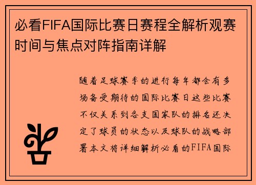 必看FIFA国际比赛日赛程全解析观赛时间与焦点对阵指南详解 必看FIFA国际比赛日赛程全解析观赛时间与焦点对阵指南详解