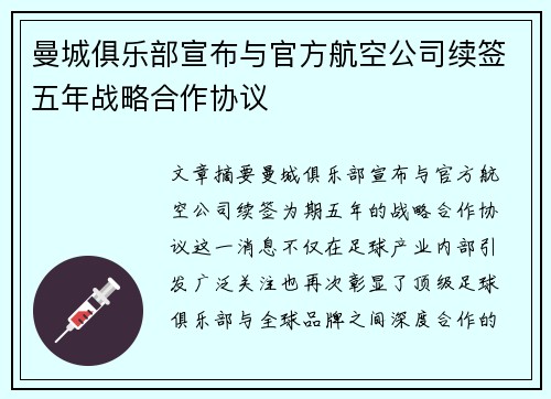 曼城俱乐部宣布与官方航空公司续签五年战略合作协议