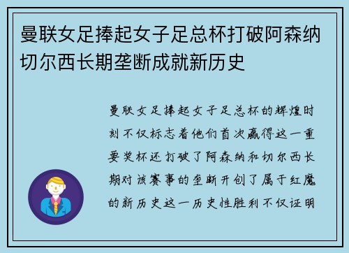 曼联女足捧起女子足总杯打破阿森纳切尔西长期垄断成就新历史