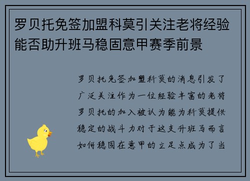 罗贝托免签加盟科莫引关注老将经验能否助升班马稳固意甲赛季前景